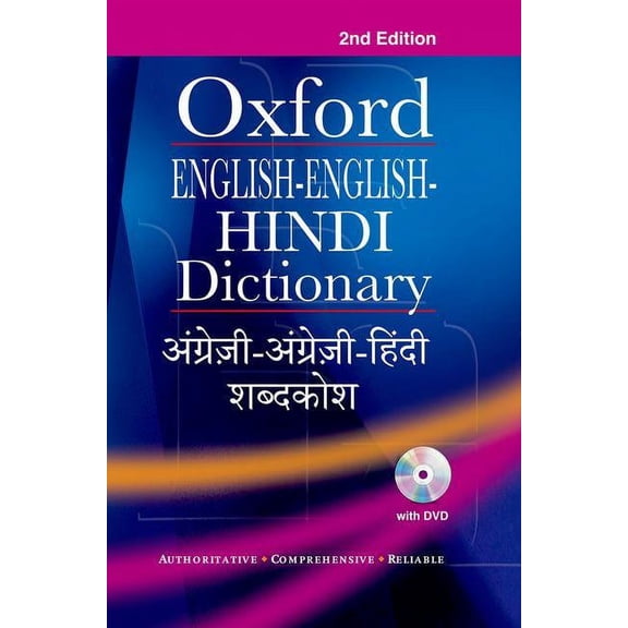 English-English-Hindi Dictionary (Hardcover)