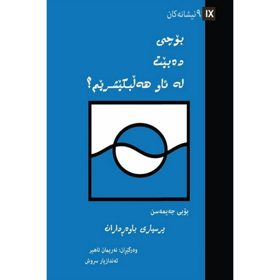 Church Questions (Kurdish): Why Should I Be Baptized? (Kurdish) (Paperback)