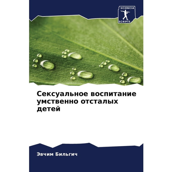 Сексуальное воспит, (Paperback)