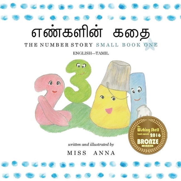 The Number Story 1 எண்களின் க&, (Paperback)