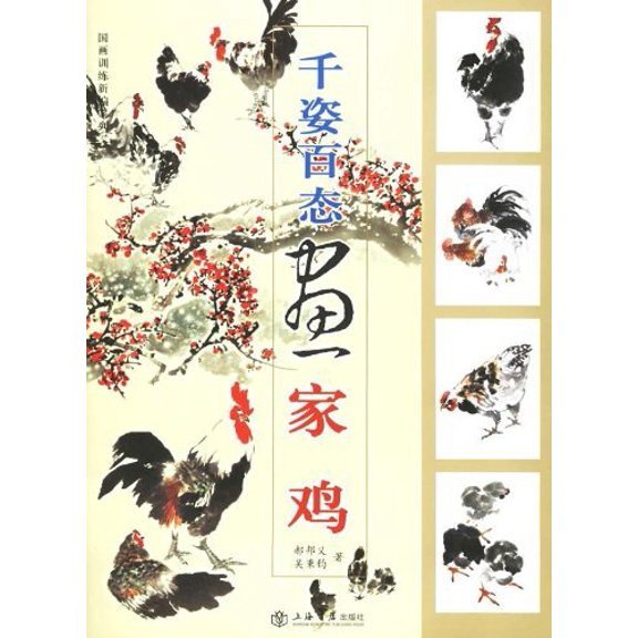 Pre-Owned mix painter chicken (paperback), 9787806784884, 7806784888, Paperback,