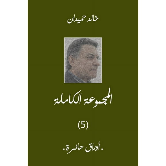 Awrak أوراق حائرة (Paperback)