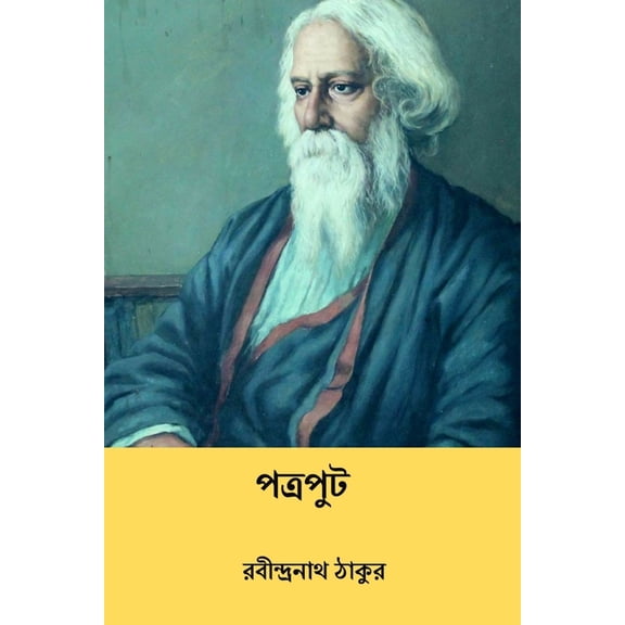 Patraput, (Paperback)