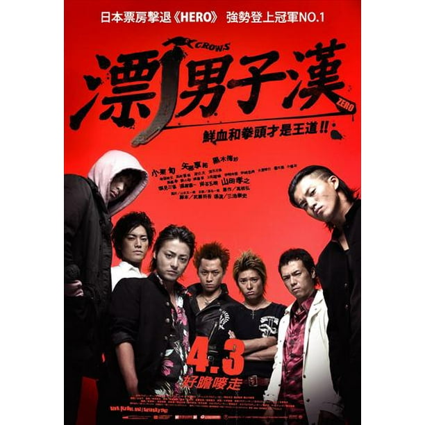 Crows Zero 07 11x17 Movie Poster Taiwanese Walmart Com