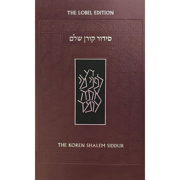 Koren Shalem Siddur, Sepharad (Hardcover)