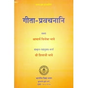 Gita Pravachanani, Paperback, English book, written by An Author P. B. Gajendragadkar, Genre -Spiritual