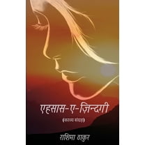 एहसास-ए-ज़िन्दगी (Paperback)