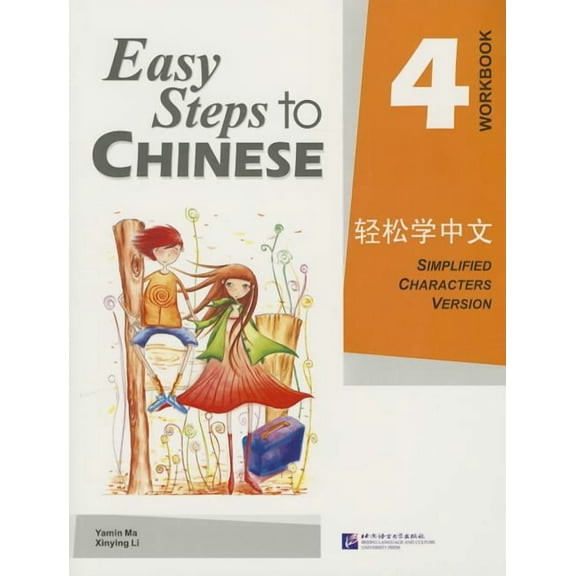 Easy Steps to Chinese vol.4 - Workbook (Paperback) by Ma Yamin