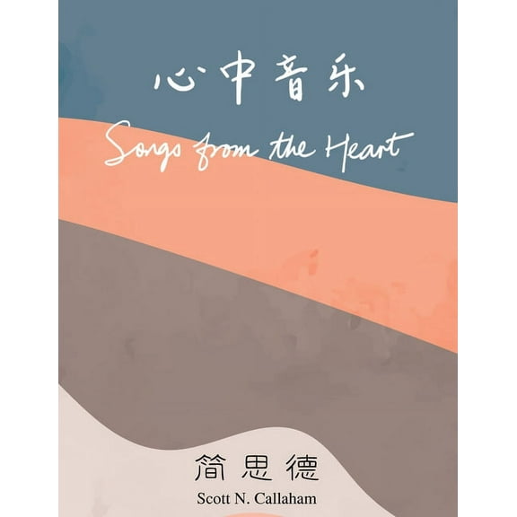 Songs from the Heart, (Paperback)