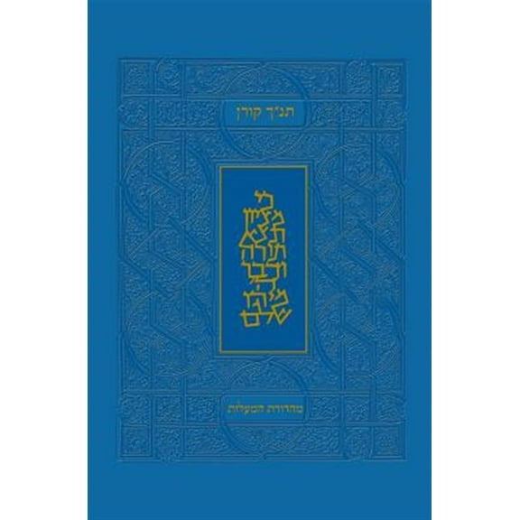 Pre-Owned Tanakh Ma'a Lot