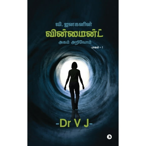 Win Mind - Agam Arivom, (Paperback)