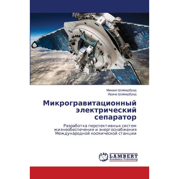 Микрогравитационн&, (Paperback)