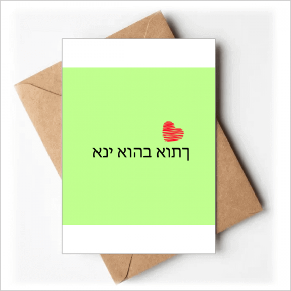 Judaism Ethnicity Literal Script Text Greeting Cards You are Invited Invitations