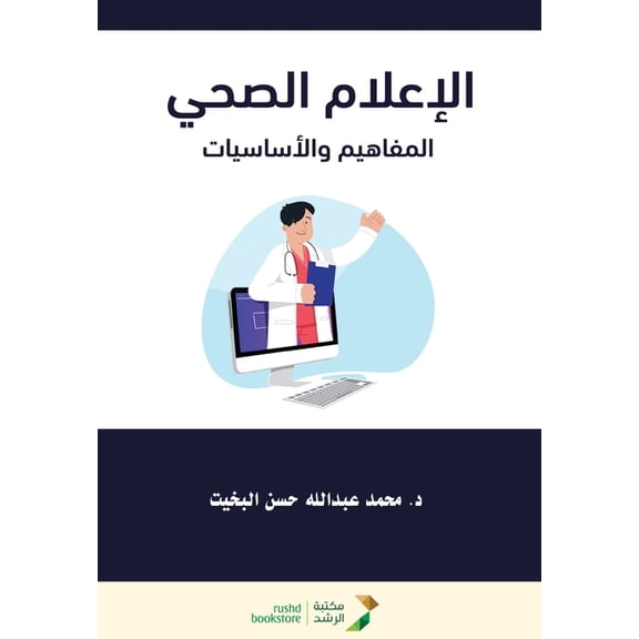 الإعلام الص, (Paperback)
