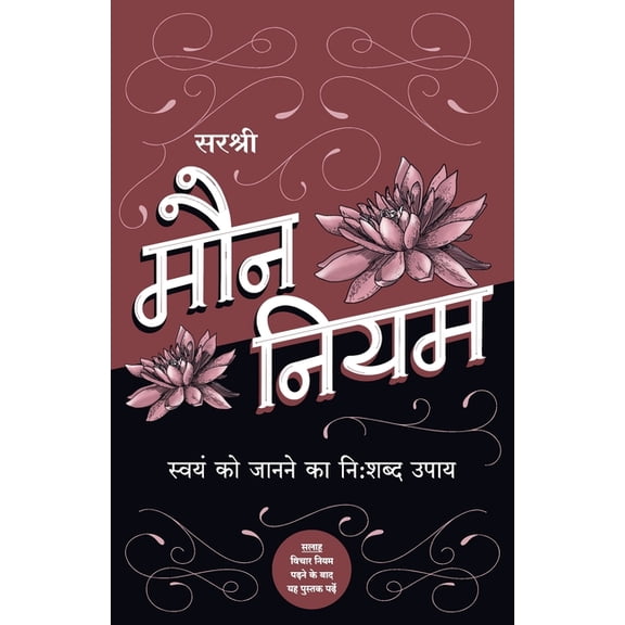 Moun Niyam - Swayam ko janne ka nishabda upay (Hindi), (Paperback)
