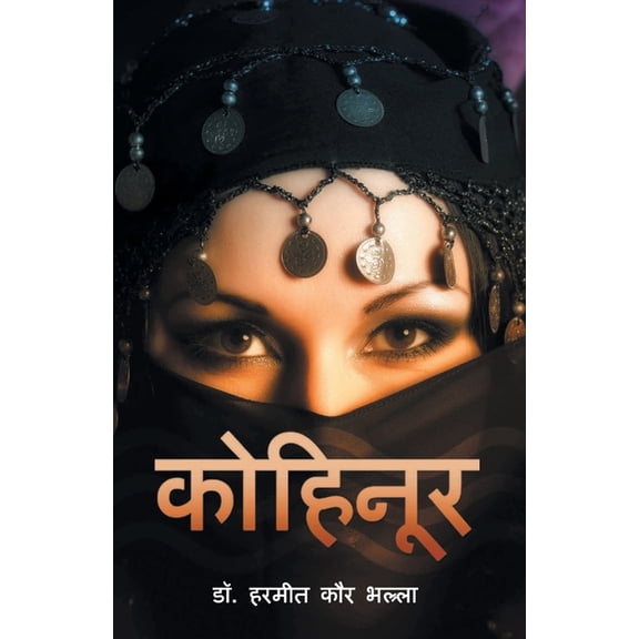 Kohinoor - Ek Mahila Ki Dastaaan / Ek Mahila Ka Safar, (Paperback)