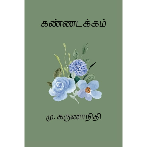 Kannadakkam, (Paperback)