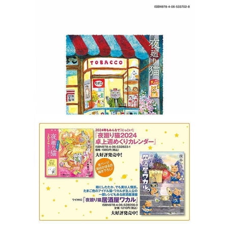 夜廻り猫 10/深谷かほる
