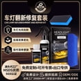 thumbnail image 1 of Headlight Restoration Kit Car Lens Cleaner Oxidation Remover Yellowing Cloudy Headlight Repair Polish Set With Coating, Improves Night Visibility for Cars Trucks Motorcycles DIY Auto Care, 1 of 9