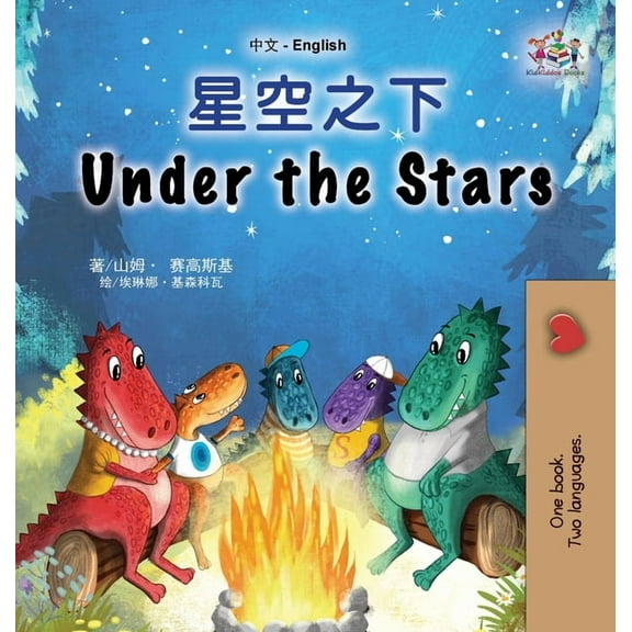 Chinese English Bilingual Collection Under the Stars (Chinese English Bilingual Kids Book), (Hardcover)
