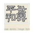 thumbnail image 3 of CafePress - Nam Myoho Renge Kyo Light T Shirt - Men's Classic Graphic T-Shirt, 3 of 4
