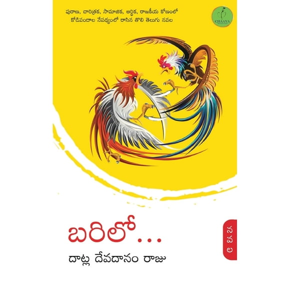 Barilo..., (Paperback)