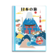 thumbnail image 1 of Viajes locales de turismo japonés Carpeta combinada de protección de páginas, 1 of 3