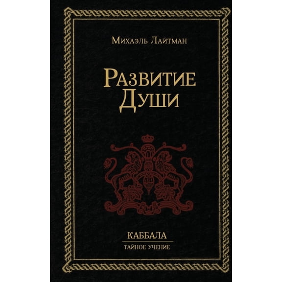 Развитие Дуm, (Paperback)
