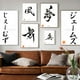 thumbnail image 4 of Caligrafía japonesa Kanji Dream Wabi Sabi, arte de pared, pintura en lienzo, póster nórdico, impresión de imágenes de pared para decoración de sala de estar, 4 of 5
