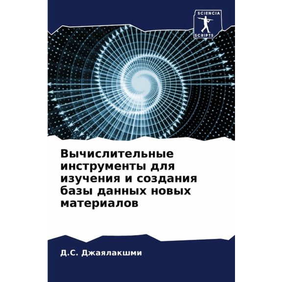 Вычислительные инс, (Paperback)