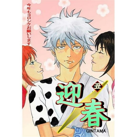 Posterazzi MOV502524 Gintama Movie Poster - 11 x 17 in.