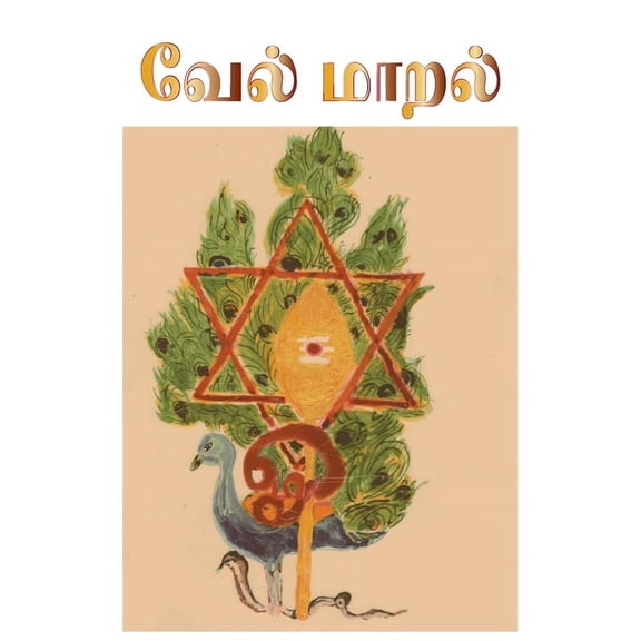 Vel Maaral, (Paperback)