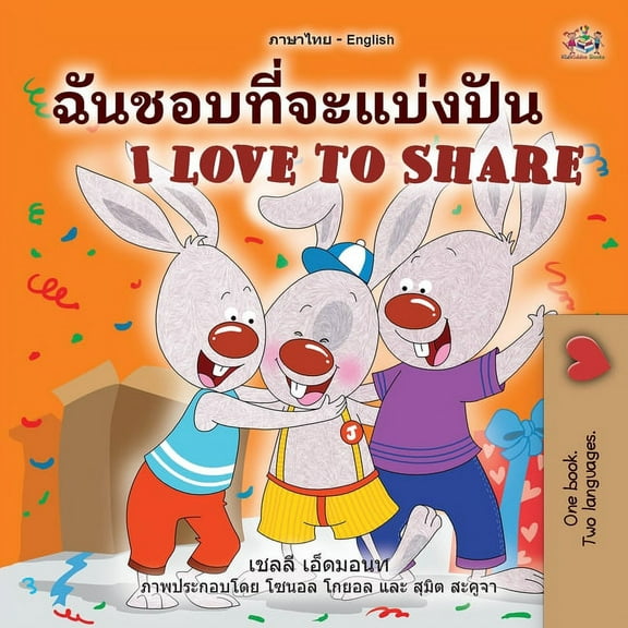 Thai English Bilingual Collection I Love to Share (Thai English Bilingual Book for Kids), (Paperback)