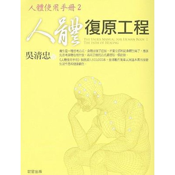 Pre-Owned The User's Manual For Human Body 2: The Path Of Healing (Chinese Edition) (Paperback) 9861772006 9789861772004