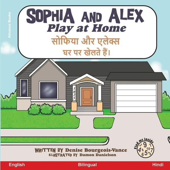 सोफियì Sophia and Alex Play at Home: सोफिया और एलेक, Book 5, (Paperback)