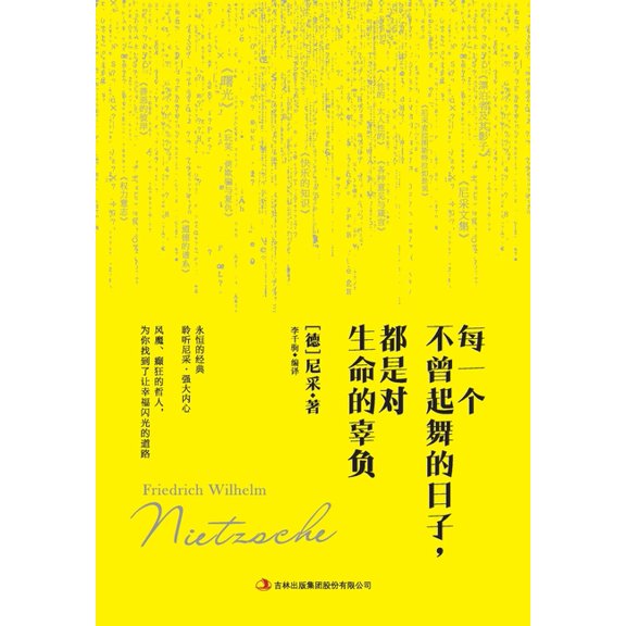 每一个不曾起舞的日子, (Paperback)