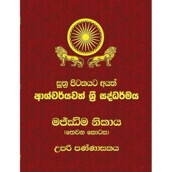 Majjhima Nikaya - Part 3: Sutta Pitaka