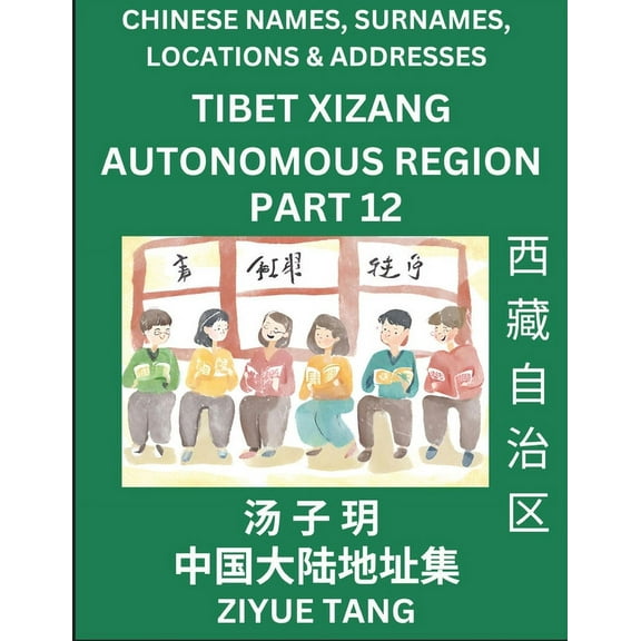 Tibet Xizang Autonomous Region (Part 12)- Mandarin Chinese Names, Surnames, Locations & Addresses, Learn Simple Chin, (Paperback)