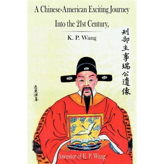 A Chinese-American Exciting Journey Into The 21st Century (Paperback)