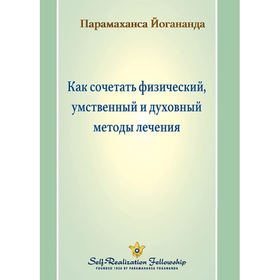 Как сочетать физиче, (Paperback)