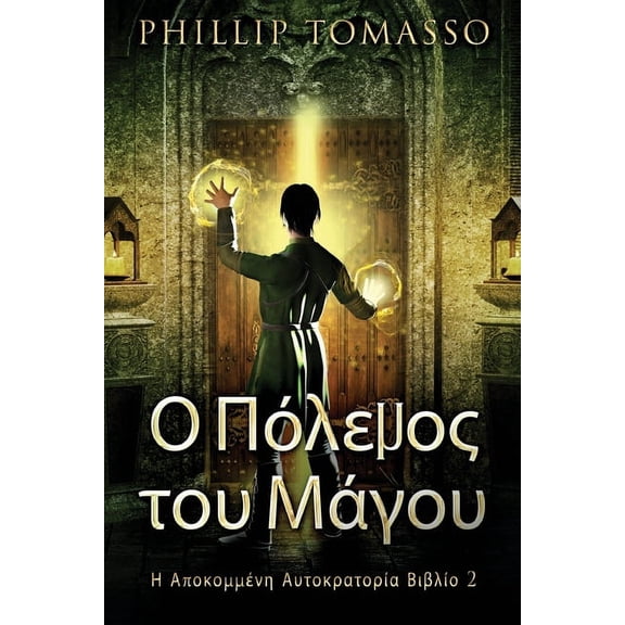 Η Αποκομμένη Αυτοκ&#: Ο Πόλεμος του Μάγου (Series #2) (Paperback)