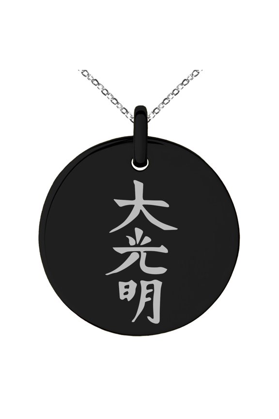 Stainless Steel Reiki Dai Ko Myo Master Engraved Small Medallion Circle Charm Pendant Necklace