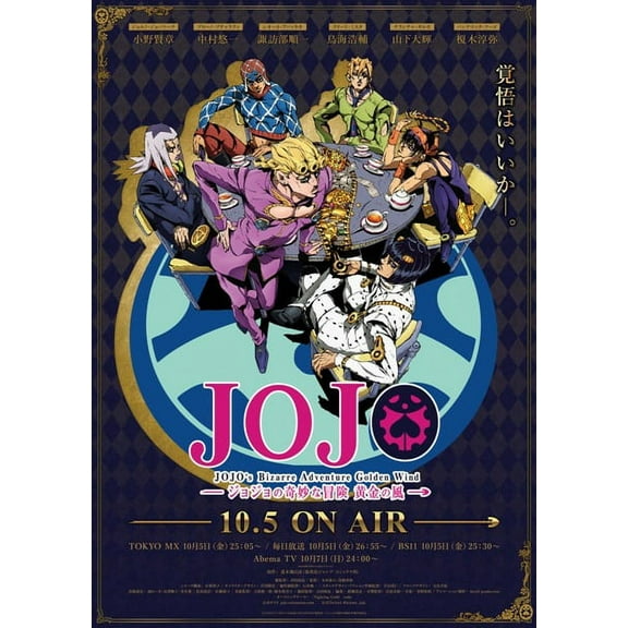 JoJo's Bizarre Adventure Movie Poster Print (11 x 17) - Item # MOVGB32855
