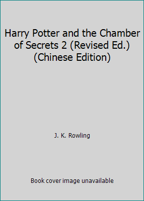 Pre-Owned Harry Potter and the Chamber of Secrets 2 (Revised Ed.) (Chinese Edition) (Paperback) 7020103308 9787020103300