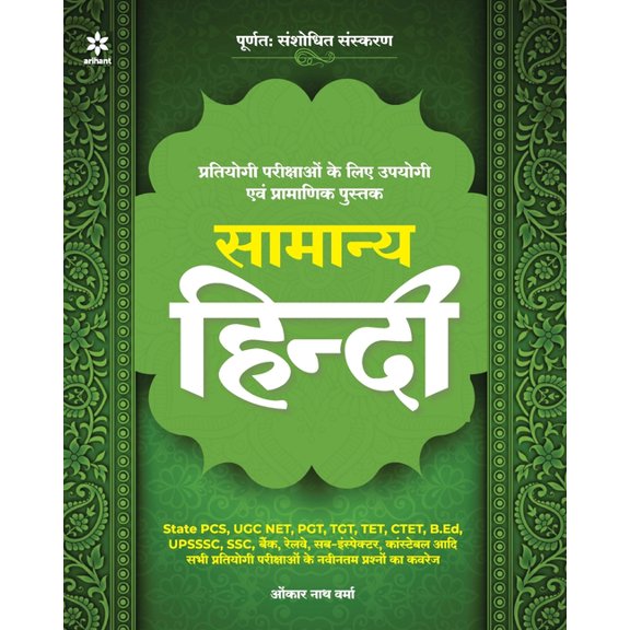 Samanya Hindi, (Paperback)