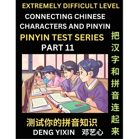 Extremely Difficult Chinese Characters & Pinyin Matching (Part 11): Test Series for Beginners, Mind Games, Learn Sim, (Paperback)