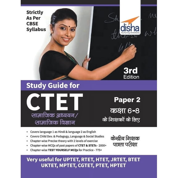 Study Guide for CTET Paper 2 Hindi (Class 6 - 8 Social Studies/ Social Science teachers) 4th Edition, (Paperback)