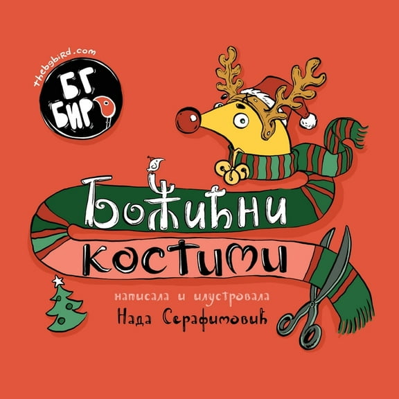 Bg Bird's World BG Bird's Christmas Costumes (Serbian), (Paperback)