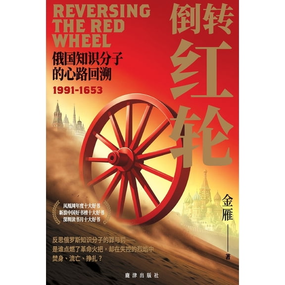倒转红轮, (Paperback)