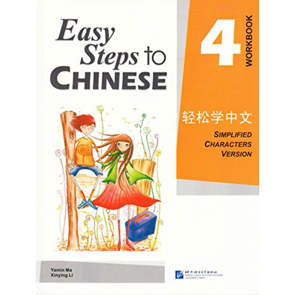 Pre-Owned Easy Steps to Chinese 4 (Workbook) (Simpilified Chinese) (v. 4)